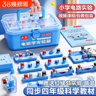 小学四年级下册科学电路物理实验器材电学实验箱六年级材料套装物理电磁铁实验盒串联并联简单点亮灯泡暗盒