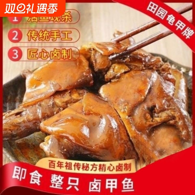麻辣甲鱼特辣小甲鱼香辣卤甲鱼河南特色美食卤味团鱼开袋即食甲鱼