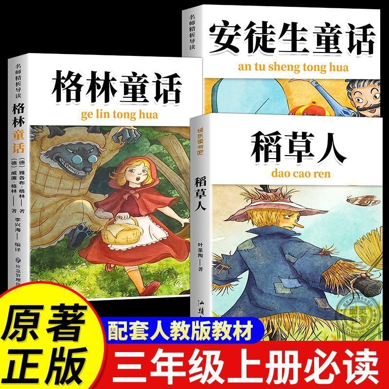 【老师推荐！三年级上快乐读书吧