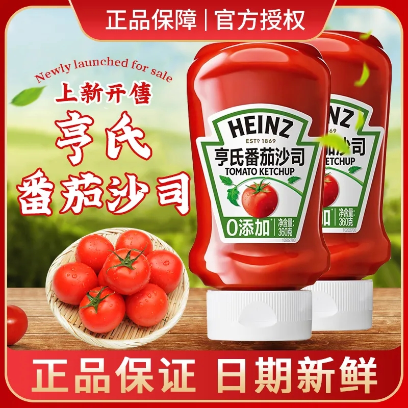 亨氏番茄酱挤压瓶0脂肪沙司无添加*家用儿童手抓饼意面酱沙拉酱
