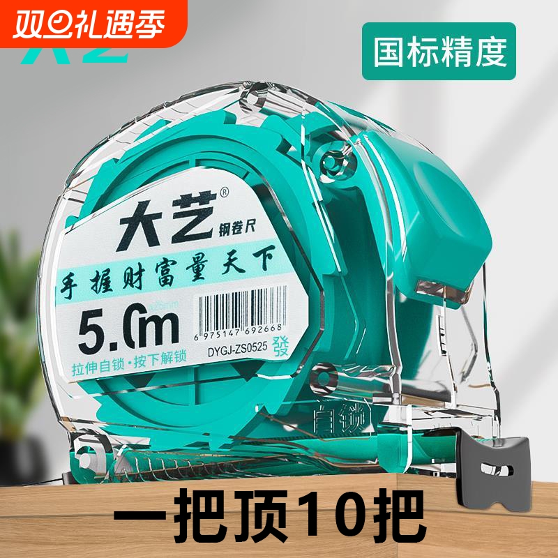 大艺卷尺5米自锁加厚加硬设计师专用尺子7.5透明卷尺家用盒尺圈尺