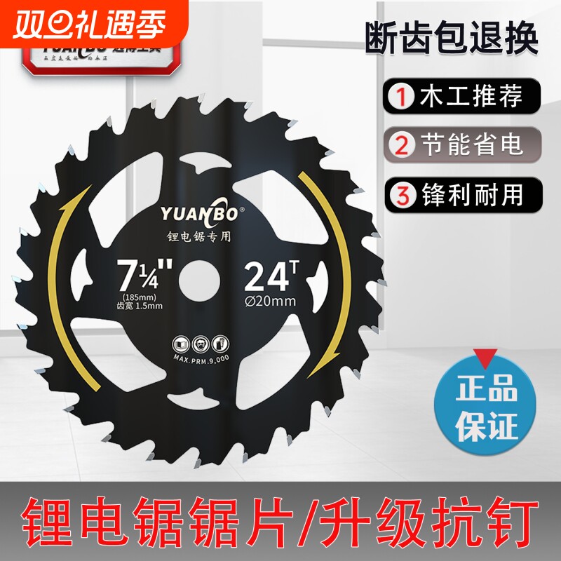 远博锂电锯片木工专用锯片5寸6寸6.5寸超薄耐用省电锂电锯锯片