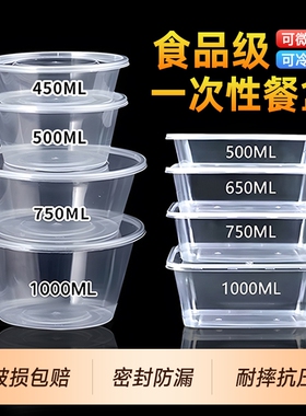 一次性餐盒打包盒饭盒长方形加厚塑料外卖盒家用批发带盖可微波