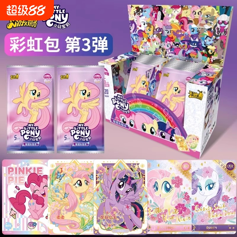 小马宝莉全套小马卡片彩虹三正版一整盒黑背CR辉月五SC稀有收藏