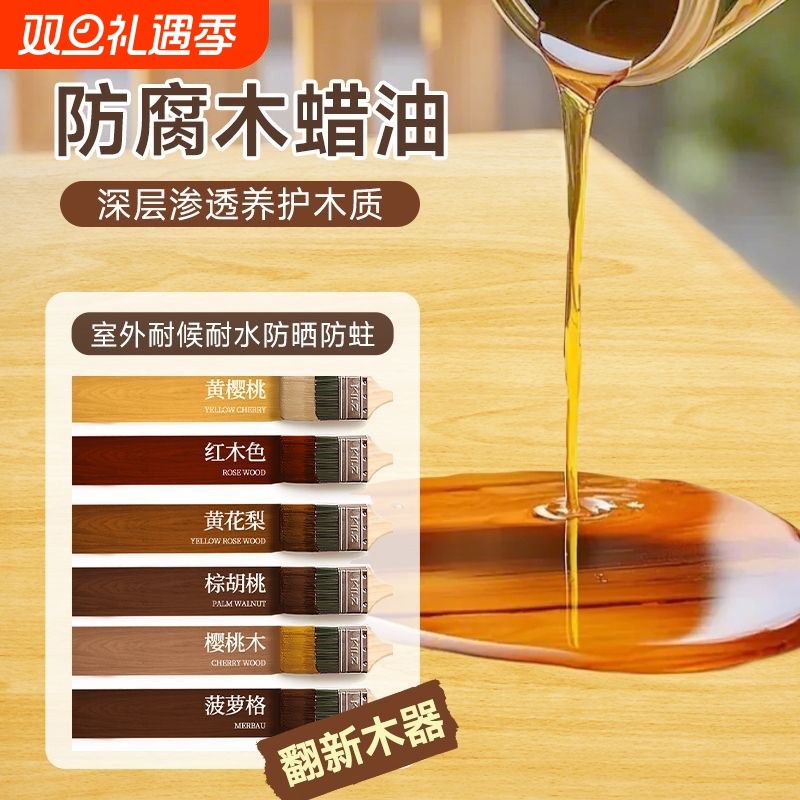 水性木蜡油纯天然防腐木器漆胡桃木老旧实木家具翻新防霉透明清漆