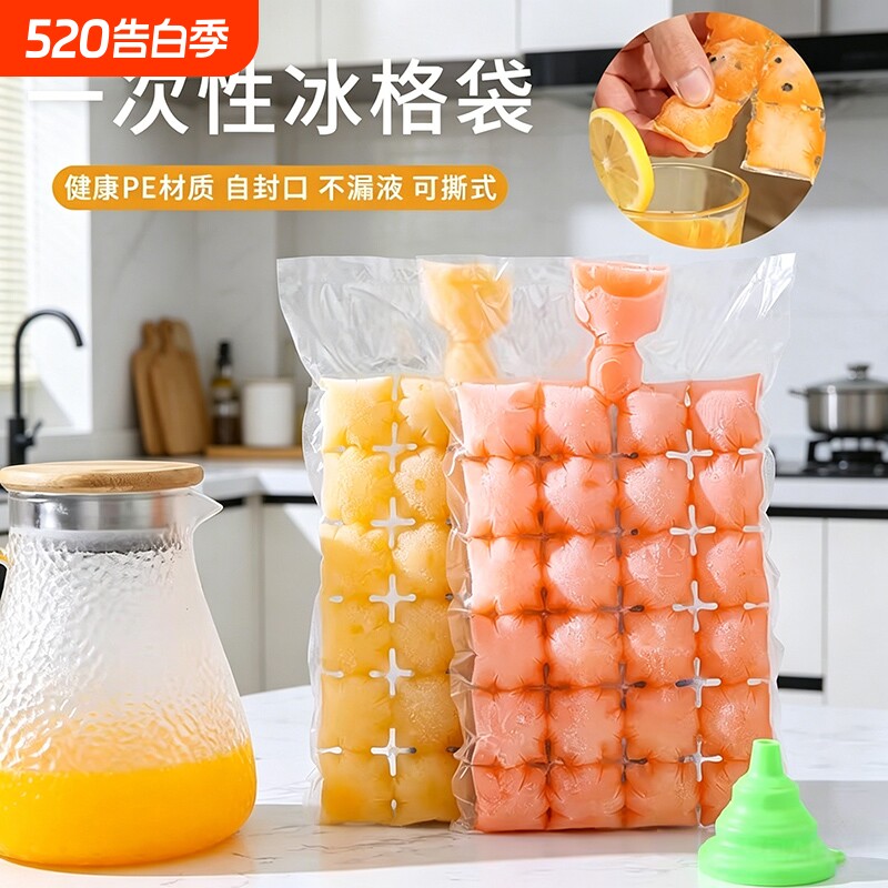 冰块模具一次性冰袋食品级家用制冰袋百香果制冰盒密封神器冰格