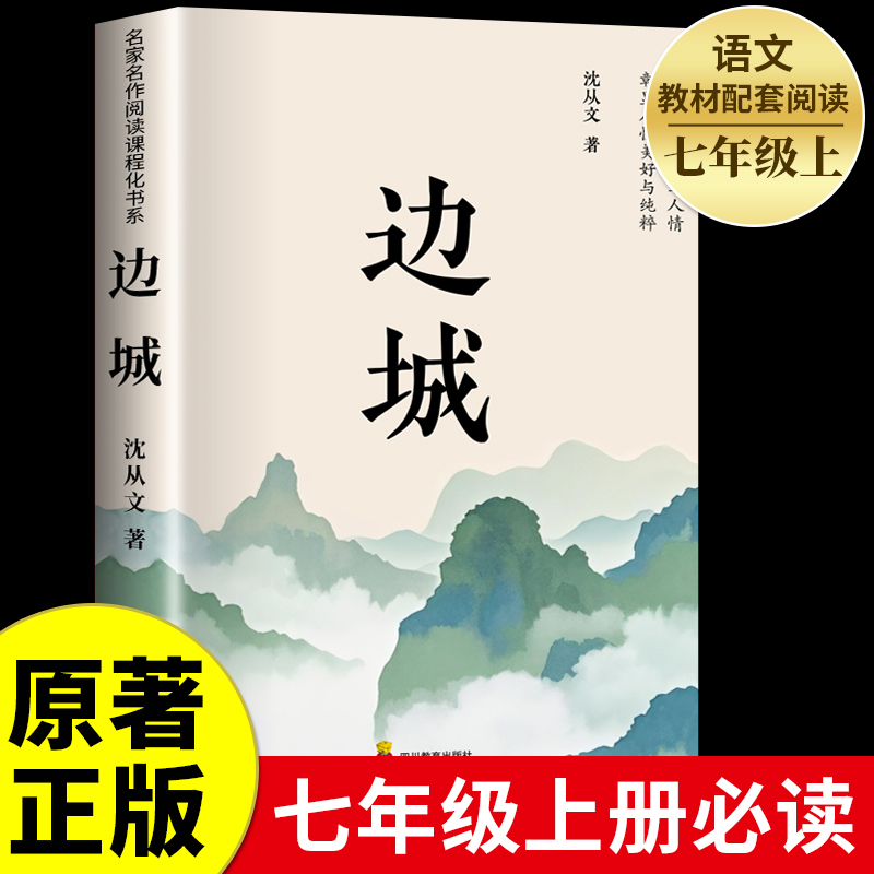 完整版无删减 全套4册沈从文的书全集湘行散记原著边城正版书从文自传长河高中生畅销书排行榜经典文学小说作品初中生读本课外阅读