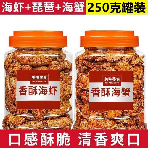 香辣小海蟹皮皮虾虾麻辣红烧海鲜小吃甜辣小螃蟹罐装香酥鲜活新鲜