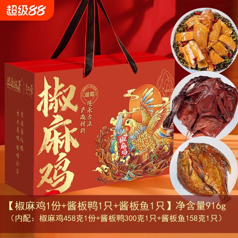 椒麻鸡即食麻辣熟食下酒菜真空包装正宗湖南特产酱板鸭鱼礼盒送礼