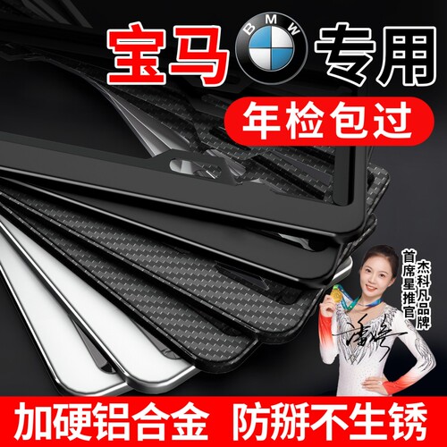 宝马X3三系X5五系X1汽车蓝牌绿牌4系min车牌保护框X2号牌照框架i3