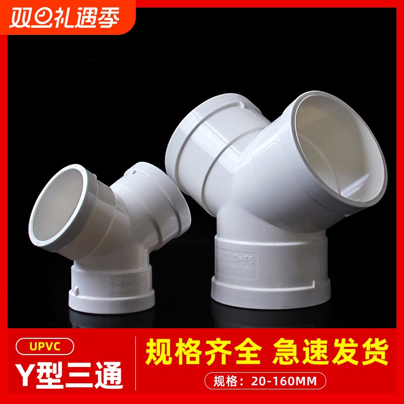 PVC排水Y型三通5075110排风管