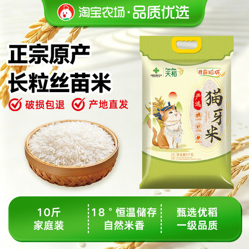 开薪稻坊猫牙米超长粒大米10KG