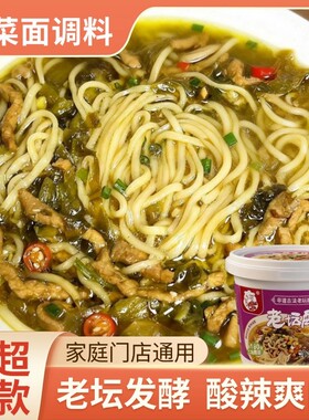 正宗重庆小面老坛酸菜面调料800g拌面酱酸辣粉家用水煮鱼泡椒红油