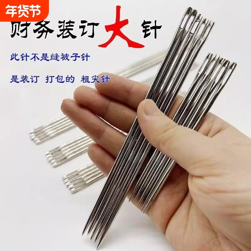 装订针财务档案记账凭证手动打包装订粗针大眼孔编织袋缝口缝被子,居家布艺,针,淘宝优惠券,粉丝福利购,淘宝优惠卷