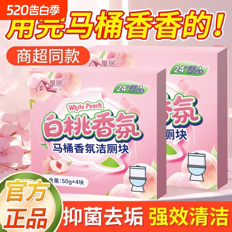 白桃马桶清洁剂洁厕宝蓝泡泡除垢除臭剂洁厕灵留香强力洁厕块冲水