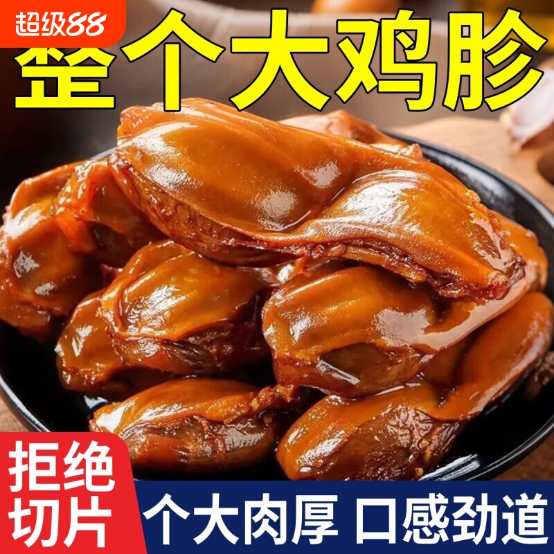 五香鸡胗肫卤味熟食独立包装盐焗零食夜宵下酒菜小吃开袋即食速食图片