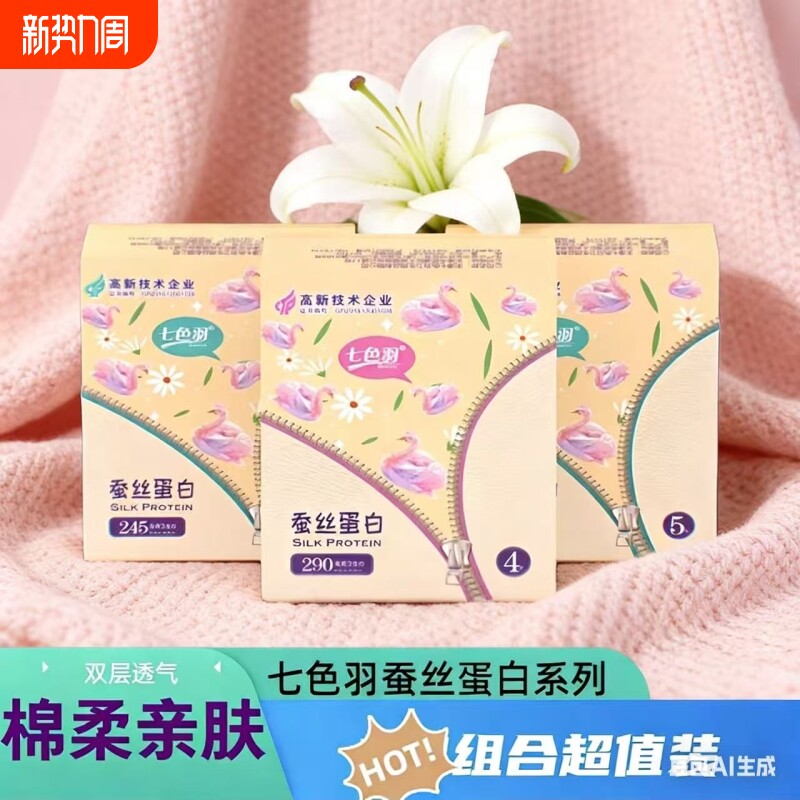 290mm每包4片超薄夜用透气纯棉卫生姨妈巾加长日用标准防漏护翼