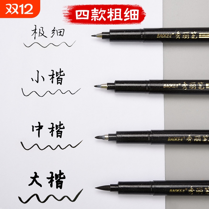 秀丽笔软笔书法练字钢笔式毛笔小楷签名笔可加墨签字小学生成人初学者字帖专用硬笔大楷中楷绘画手绘笔极细