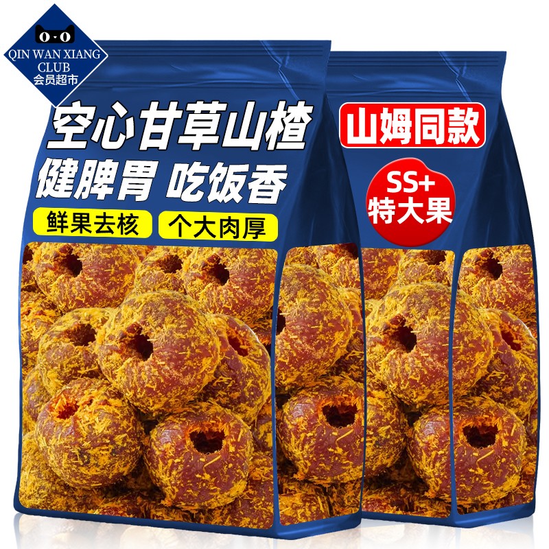 临沂旗舰店甘草山楂 无核空心果脯果干 酸甜果香浓郁果干零食