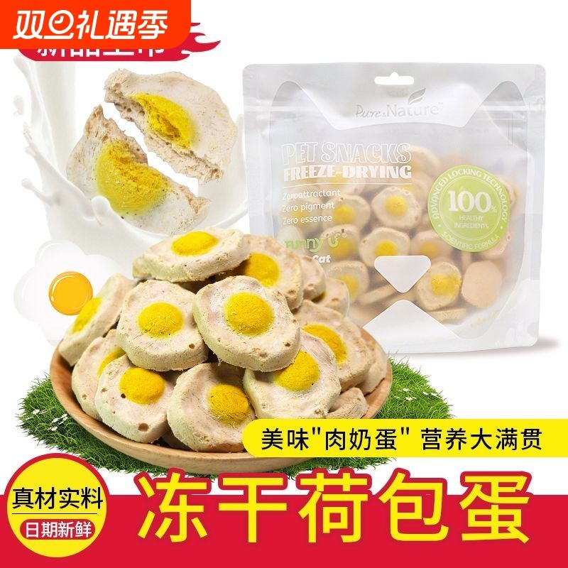猫咪狗狗卵磷脂荷包蛋冻干蛋黄鸡肉羊奶营养猫狗零食幼犬奖励