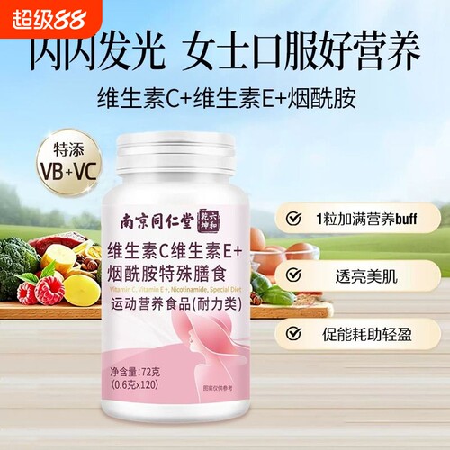 烟酰胺维生素c维e组合咀嚼片甄选原料成人男女士内服维生素C复合