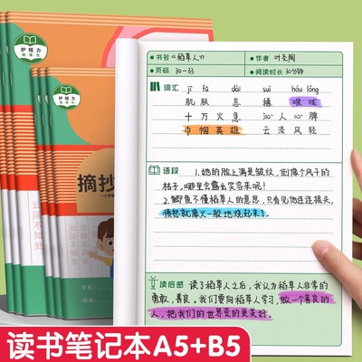 读书笔记本摘抄本阅读记录专用本小学生日积月累好词好句一二年级三四年级语文读后感摘记笔记本子加厚护眼
