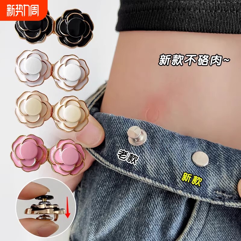 山茶花牛仔裤收紧神器胸针大了改小调节纽扣免缝可拆卸收腰扣免钉