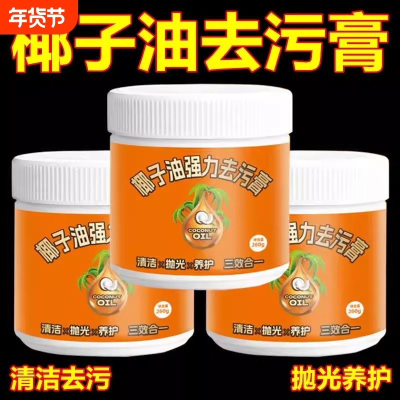 椰子油强力去污膏浴室家用瓷砖清洁锅底清洁剂卫生间地板抛光清香,洗护清洁剂/卫生巾/纸/香薰,不锈钢清洁剂/膏,淘宝优惠券,粉丝福利购,淘宝优惠卷