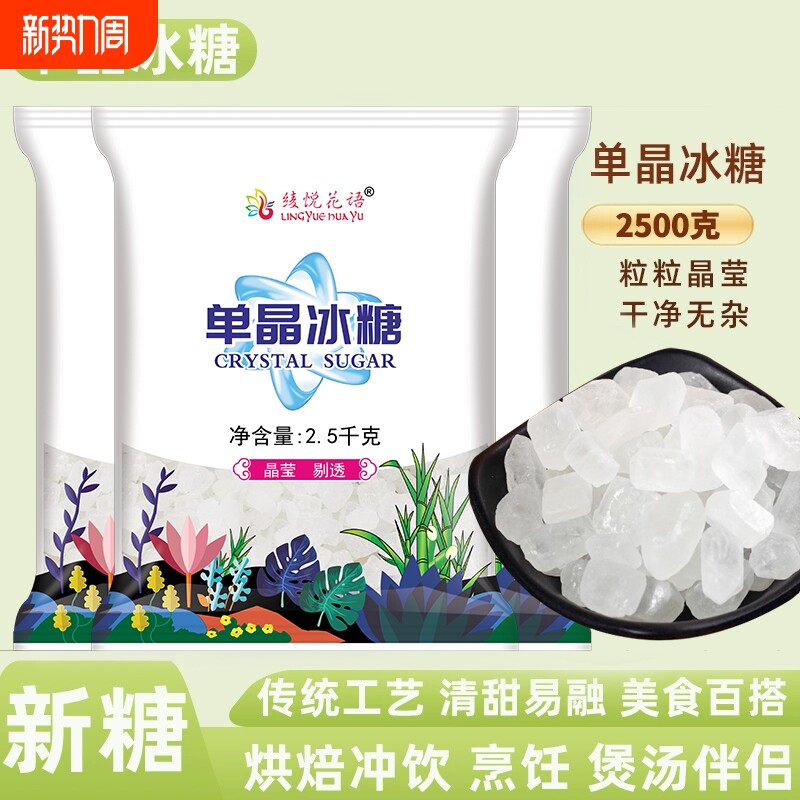 白冰糖厨房专用单晶冰糖云南特产纯甘蔗熬制中颗粒泡茶泡酒煲汤