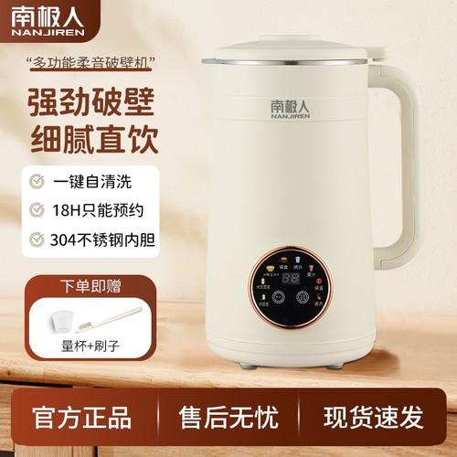 南极人全自动免过滤豆浆机