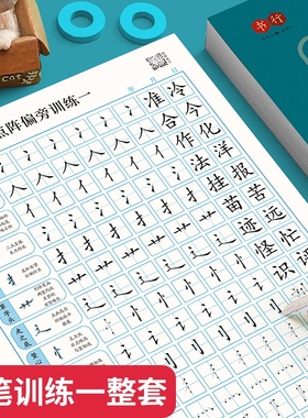 点阵笔画偏旁练字帖每日一练练字本硬笔书法部首入门套装专用儿童幼儿园幼小衔接一年级练习笔顺楷书专项基础训练同步钢笔汉字书写