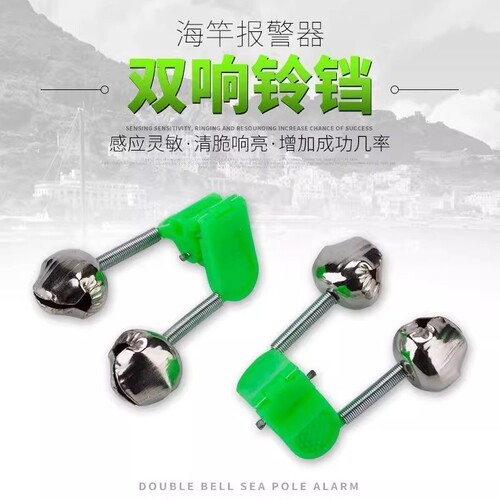 钓鱼铃铛新款报警器清脆响亮