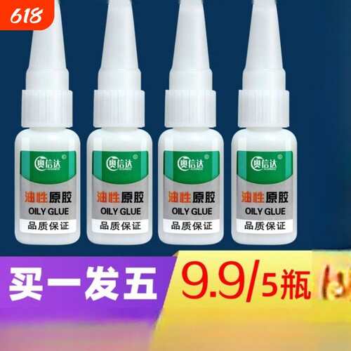 强力油性原胶多功能胶水