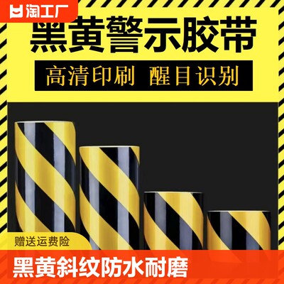 黑黄警示胶带斑马线消防工程胶带