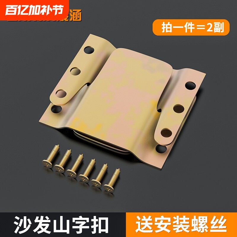 家具连接件挂扣五金配件沙发连接固定扣二合一连接件子母固定卡扣