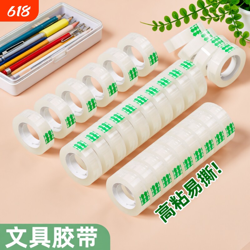 透明胶带文具小胶带宽12mm手撕可粘字学生手工礼品包装花店花艺无痕小文具办公用品小号胶带胶纸批发修复粘贴