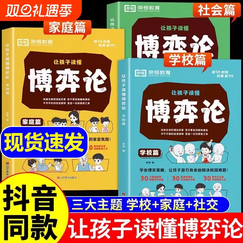 抖音同款博弈论漫画版全3册