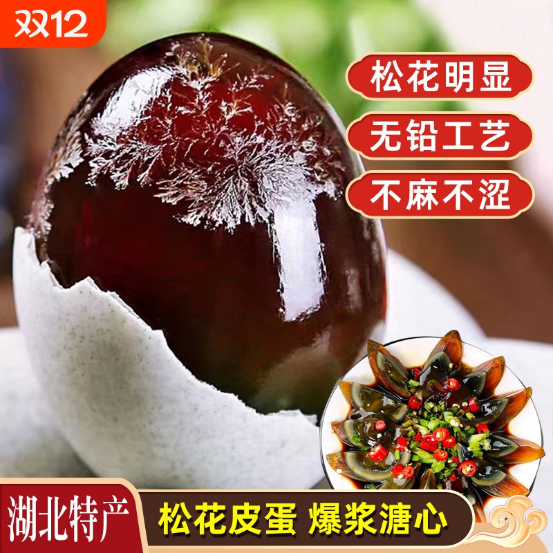 松花皮蛋散养鸭变蛋溏心不麻不涩