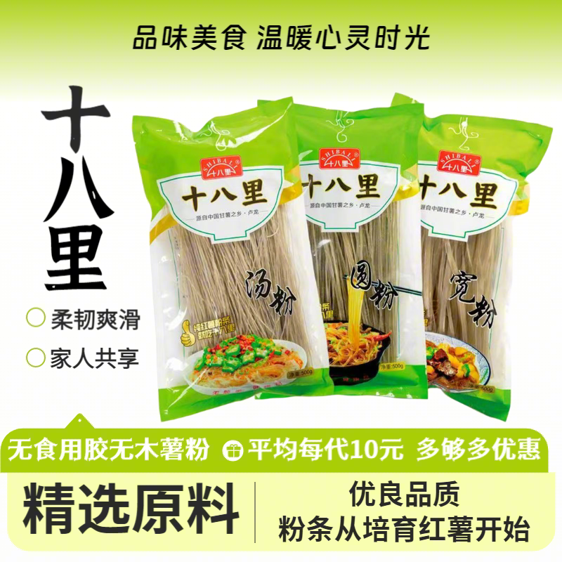 十八里纯红薯粉条500g无色素无食用胶火锅宽粉细粉汤粉米线粉丝,粮油调味/速食/干货/烘焙,干货粉条粉丝/蕨根粉/苕皮,淘宝优惠券,粉丝福利购,淘宝优惠卷