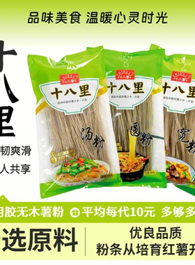 十八里纯红薯粉条500g无色素无食用胶火锅宽粉细粉汤粉米线粉丝