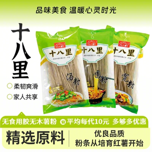 十八里纯红薯粉条500g无色素无食用胶火锅宽粉细粉汤粉米线粉丝