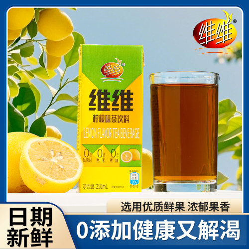 【新鲜日期】维维大果柠檬茶果汁饮料250ml*10盒夏天冰爽