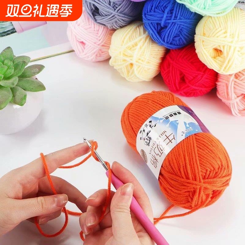 5股牛奶棉毛线团中粗线钩针玩偶花束毯子手工diy编织材毛线团料包