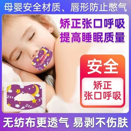 防打鼾呼吸矫正贴|千人回购