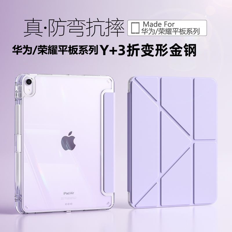 Matepad11三折y形带笔槽保护套