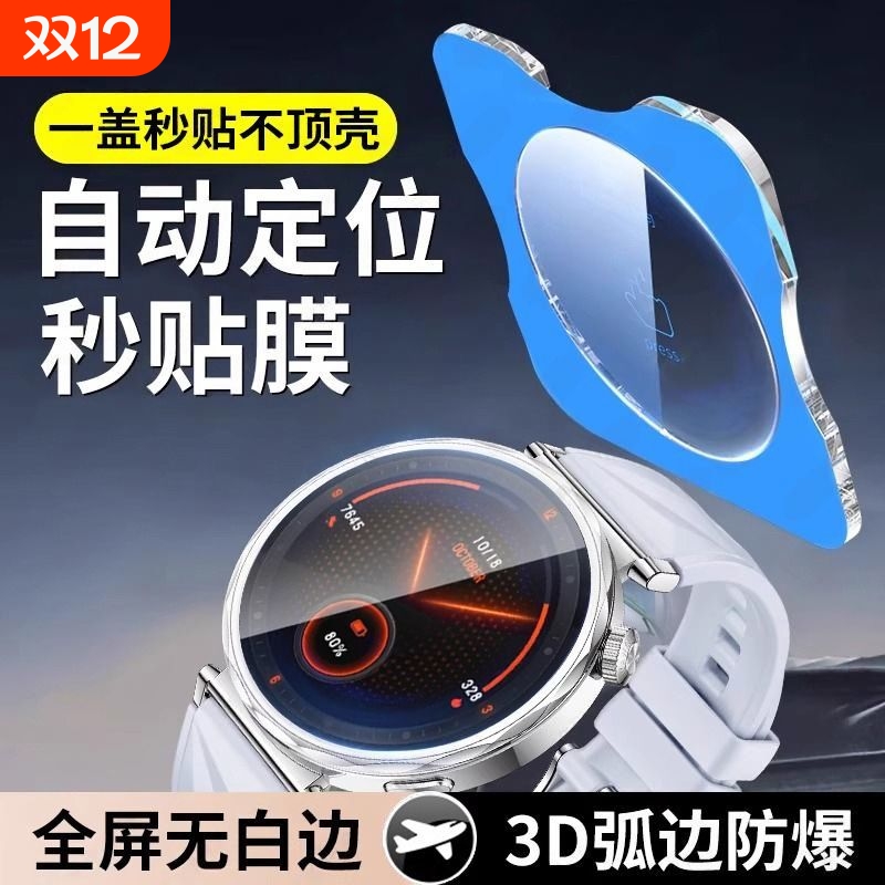 适用荣耀手表5ultra秒贴钢化膜