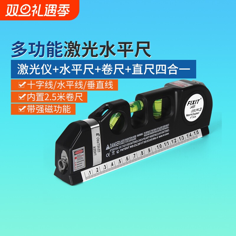 激光水平尺无磁电池款
