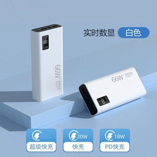 5万毫安超大容量2万超薄闪充移动电源适用华为苹果OPPOvivo 超级快充新款 充电宝 新国标3C认证品质严选