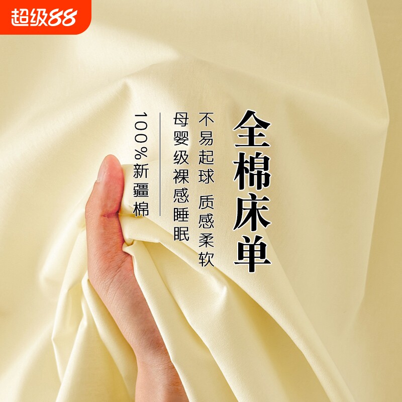 新疆棉全棉床单单件100%纯棉可裸睡网红宿舍单人被单子不跑不滑床
