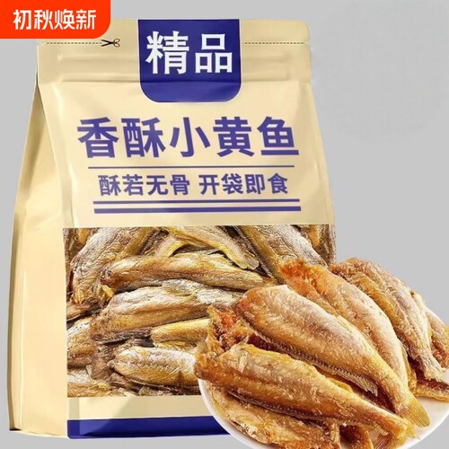非油炸黄花鱼酥脆即食小鱼干